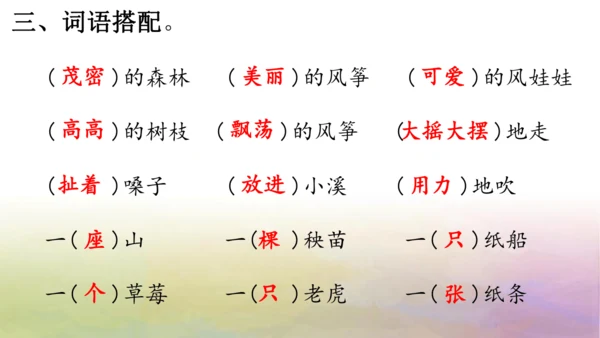 部编版二年级语文上册第八单元复习课件