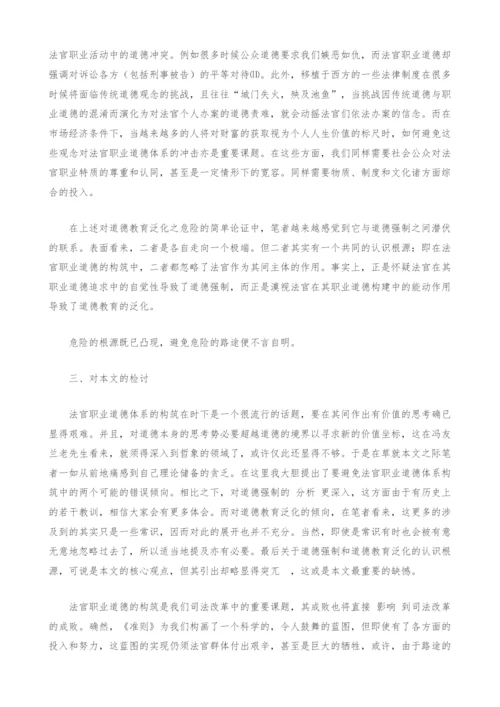 道德之剑的熔铸-也谈法官职业道德体系的构筑.docx