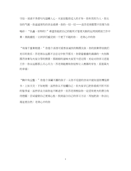 2023年班主任评语中专).docx