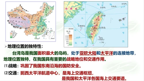 综合探究四：走进台湾 课件（22张）