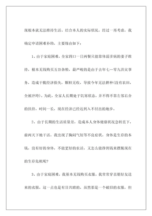 贫困补助申请书17