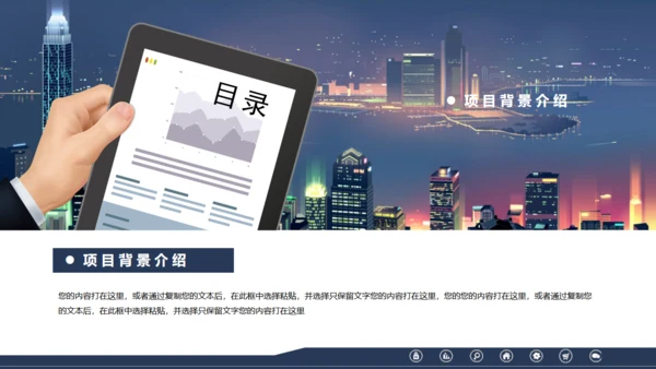 都市夜景新年工作总结计划通用PPT课件模板