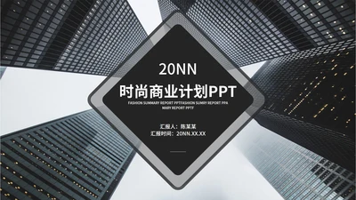 黑色商务简约商业计划PPT模板