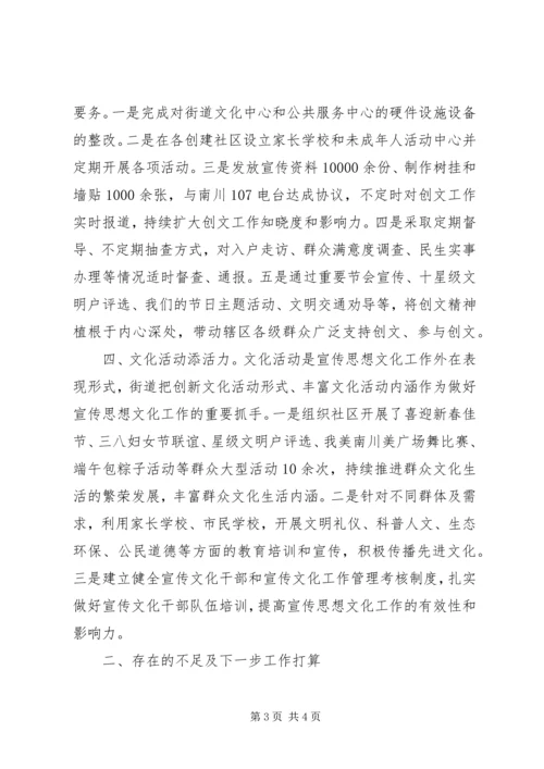 宣传工作汇报材料创新载体，虚功实做，不断加强和改进基层宣传思想文化工作.docx