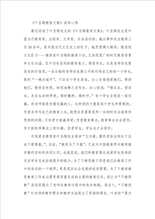 2021年发明适合学生的教育心得体会三篇