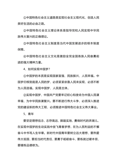 高考政治核心必备知识提示.docx