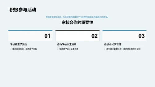 初一生涯的引领与合作