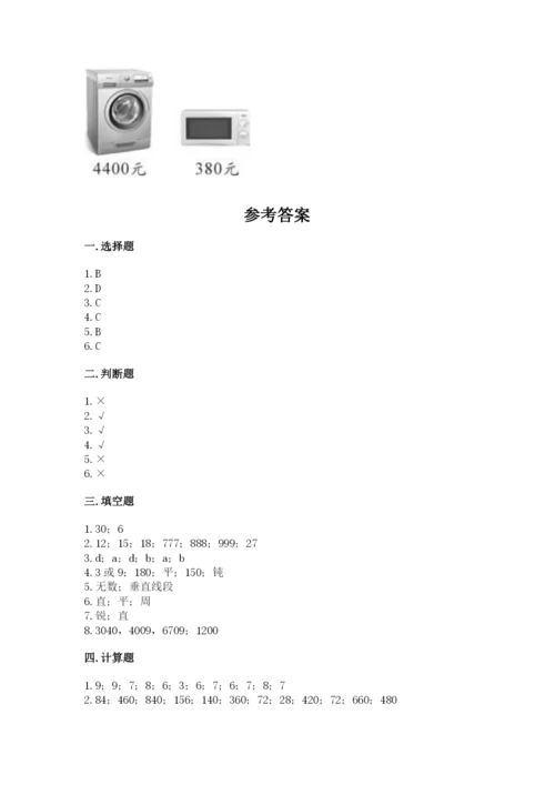 人教版四年级上册数学 期末测试卷及下载答案.docx