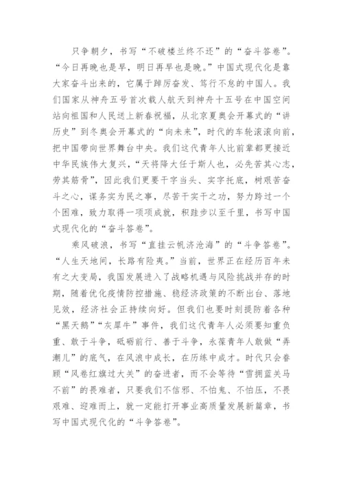 中国式现代化思想感悟个人心得(优秀15篇).docx