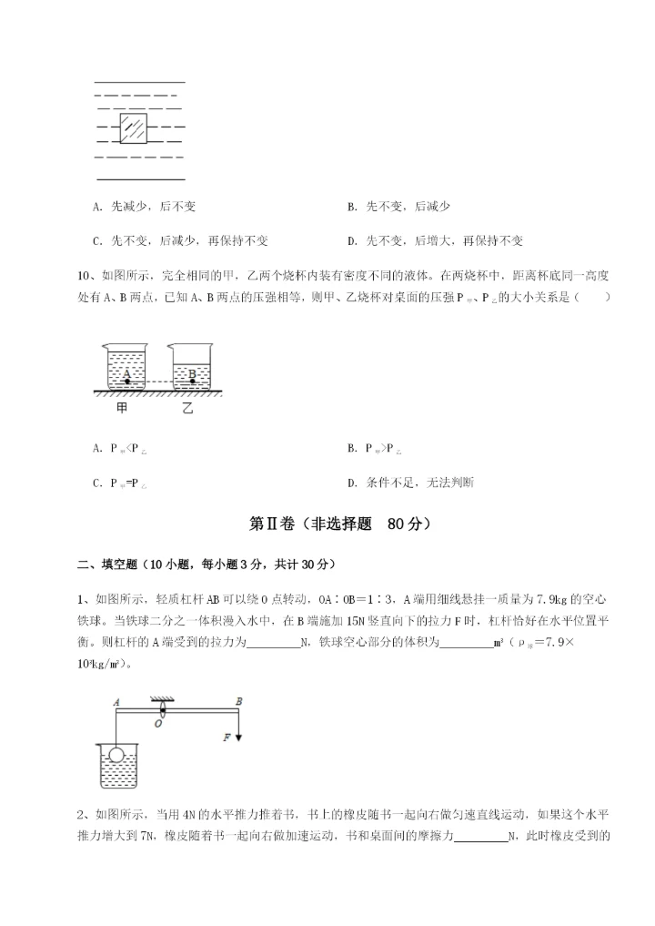 滚动提升练习重庆市巴南中学物理八年级下册期末考试专项测试A卷（详解版）.docx