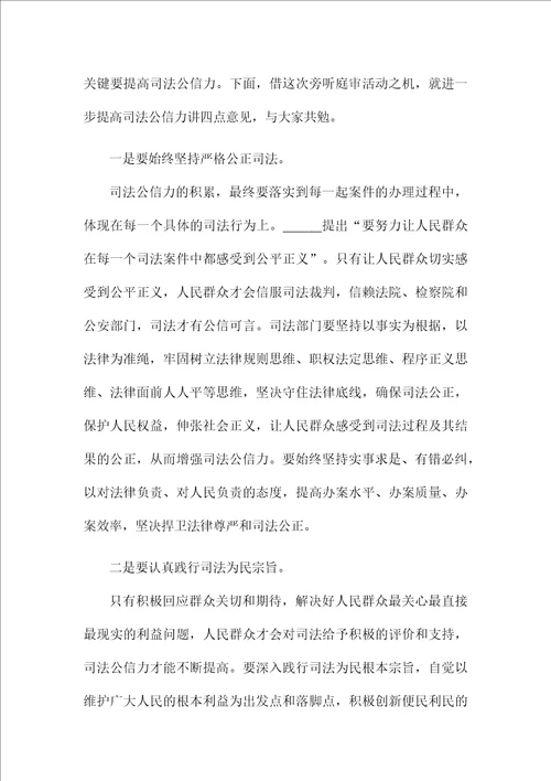 关于人大代表旁听法院庭审工作座谈会上的发言稿简洁范文