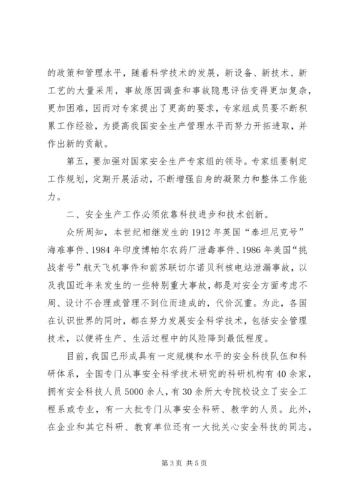 依靠科技进步搞好安全生产.docx