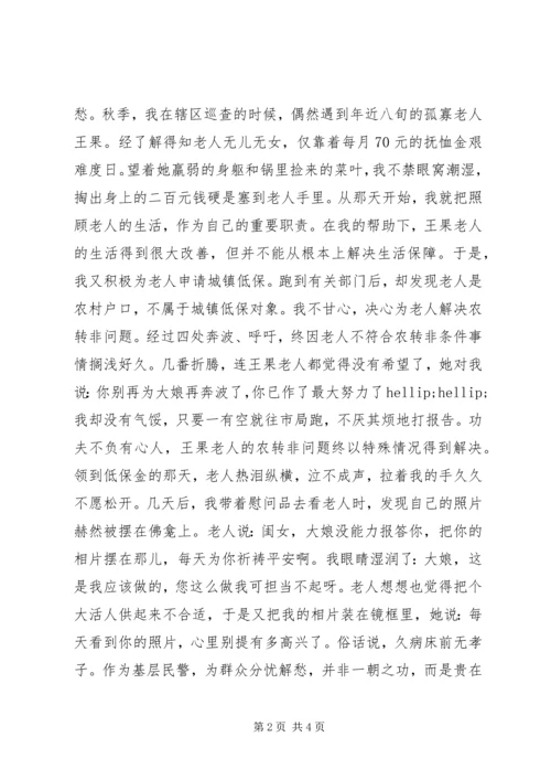 公安分局派出所所长个人先进事迹材料 (3).docx