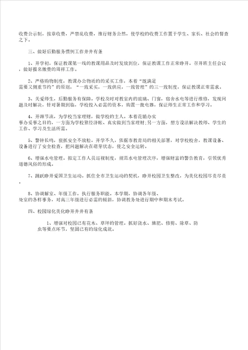 学校后勤人员述职学习报告计划范例