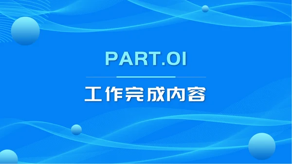 蓝色商务述职报告ppt模板
