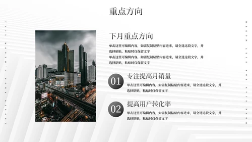 极简纹理励志本月总结及下月计划PPT模板