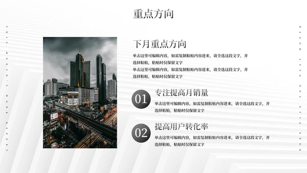 极简纹理励志本月总结及下月计划PPT模板