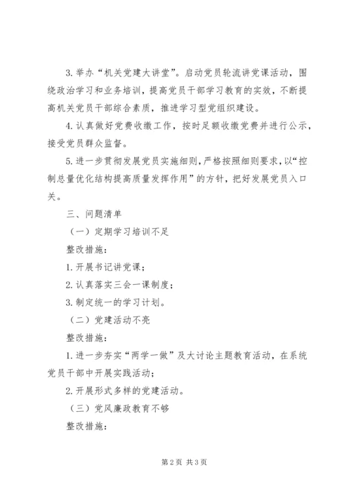 机关党支部党建工作“三张清单”.docx