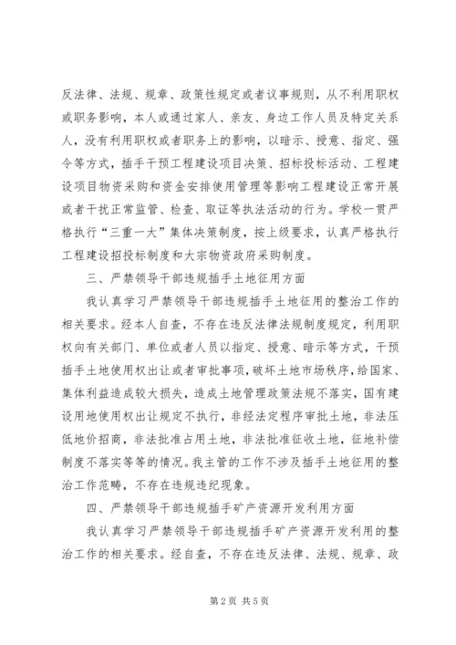 六个围绕一个加强个人自查自纠 (3).docx