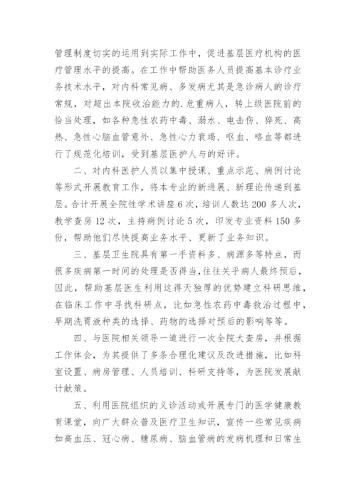 主治医师下乡总结.docx