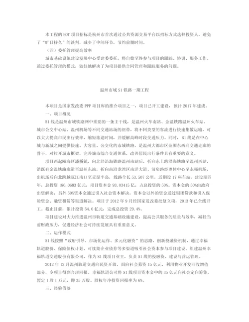 建设项目ppp模式实务案例.docx