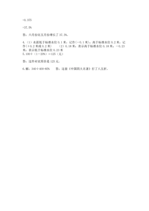 小学数学试卷六年级下册期末测试卷有完整答案.docx