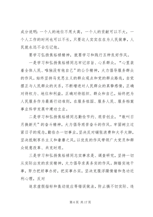 学习弘扬焦裕禄精神做为民务实清廉表率心得体会(精选多篇).docx