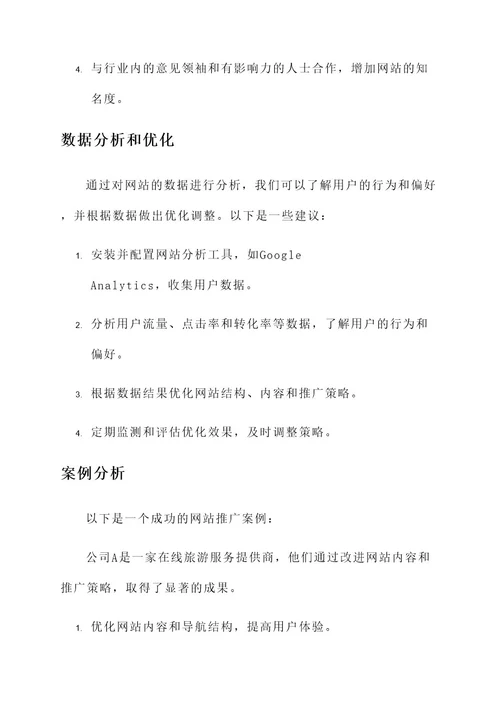 项目介绍的网站推广方案