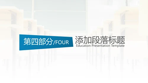 欧美风教育培训教学设计学校招生宣传PPT模板