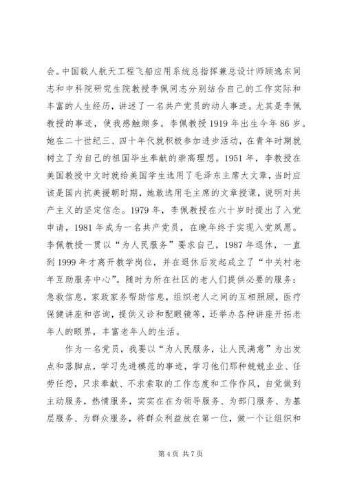 保持党的先进性理想信念是基础.docx