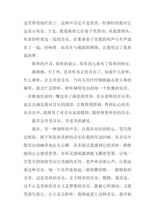 声音为话题的作文.docx