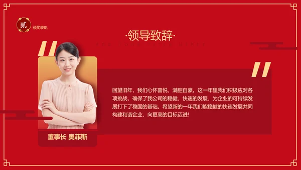 红色喜庆中国风年会活动晚会PPT模板