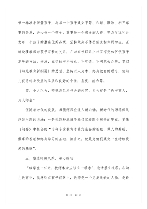 2022幼儿园教师师德师风学习心得体会8篇.docx