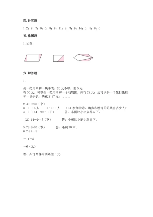 人教版一年级下册数学期末测试卷含答案【典型题】.docx