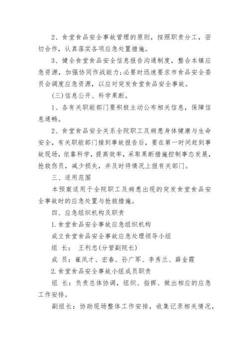 突发公共卫生事件应急预案.docx