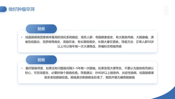 CACA指南全国肿瘤防治宣传周PPT模板