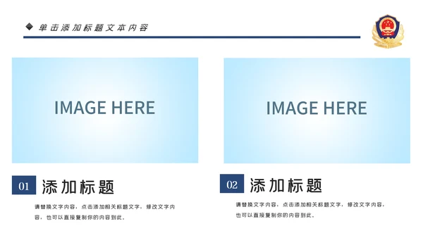 蓝色大气公安警察工作汇报PPT模板