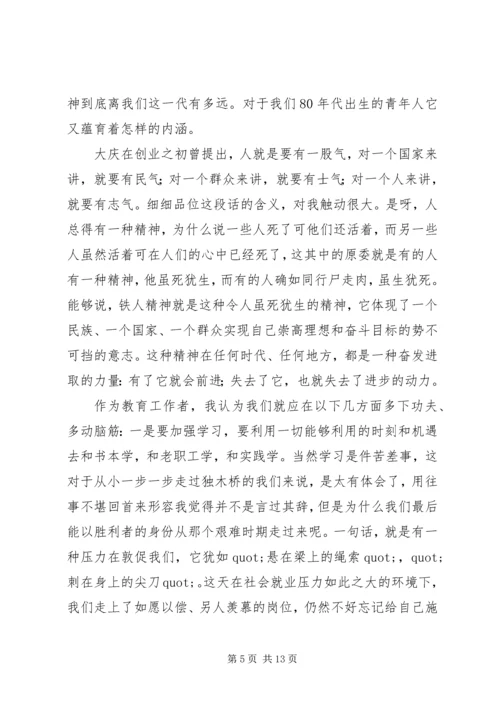 铁人纪念馆观后感.docx
