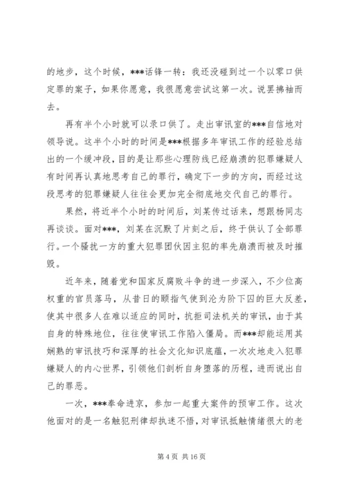 优秀预审员先进事迹材料 (2).docx