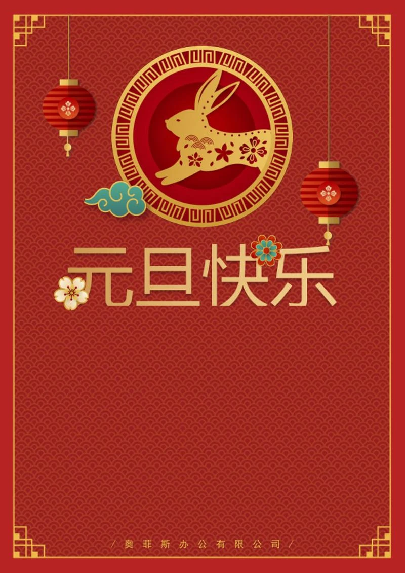 元旦放假通知word模板