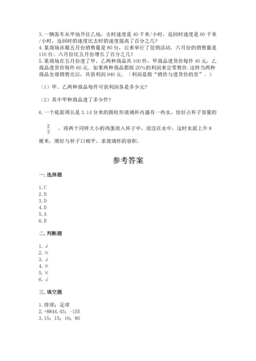 人教版六年级下册数学期末测试卷及完整答案【夺冠】.docx