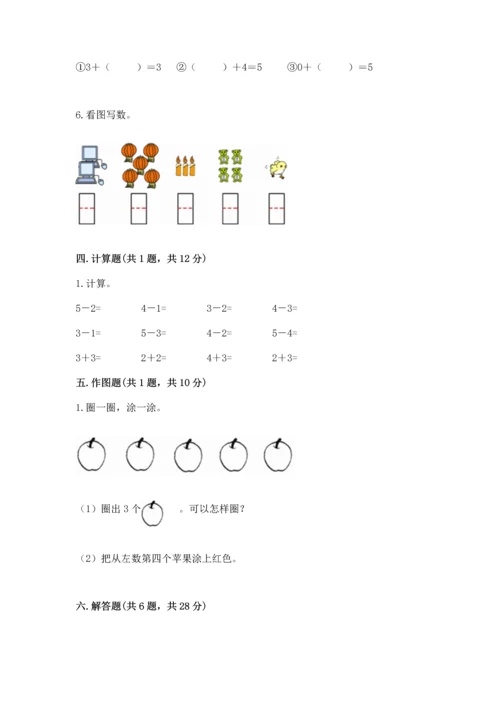 人教版一年级上册数学期中测试卷【必考】.docx