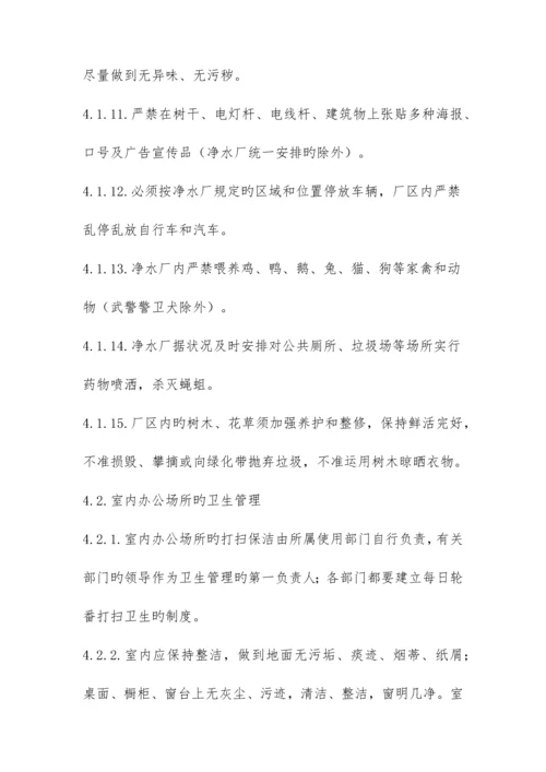 公司净水厂卫生管理制度.docx