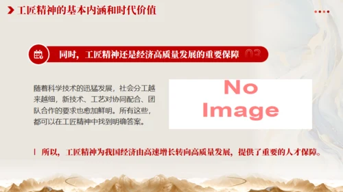 从《哪吒2》看大国工匠精神通用PPT模板