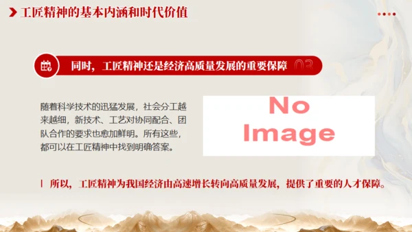 从《哪吒2》看大国工匠精神通用PPT模板