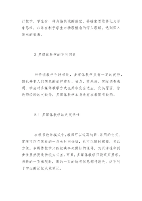 大学物理教学研究论文.docx