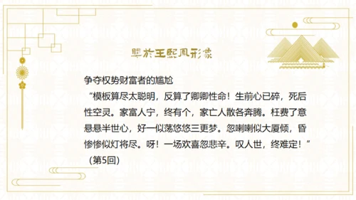 红楼梦欣赏阅读解析通用PPT模板