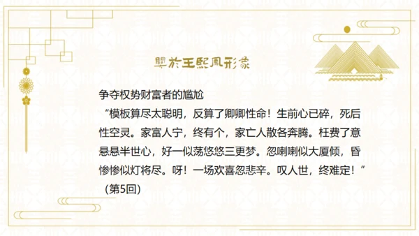 红楼梦欣赏阅读解析通用PPT模板