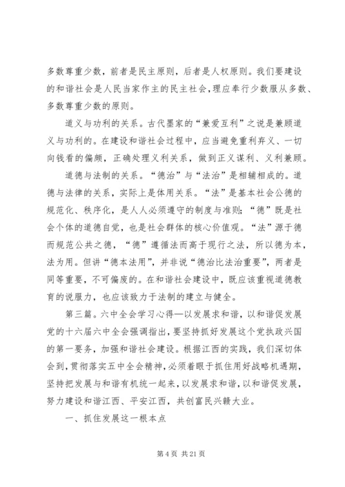 学习党的十六届六中全会心得以干群和谐促社会和谐.docx