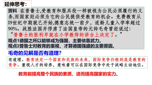第三课第一框德国统一（课件）